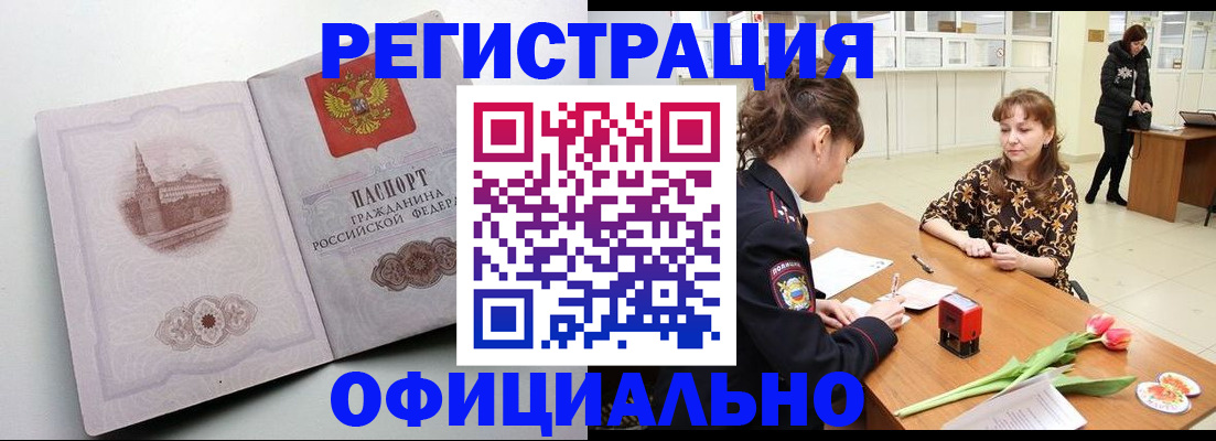 прописка регистрация в Трубчевске